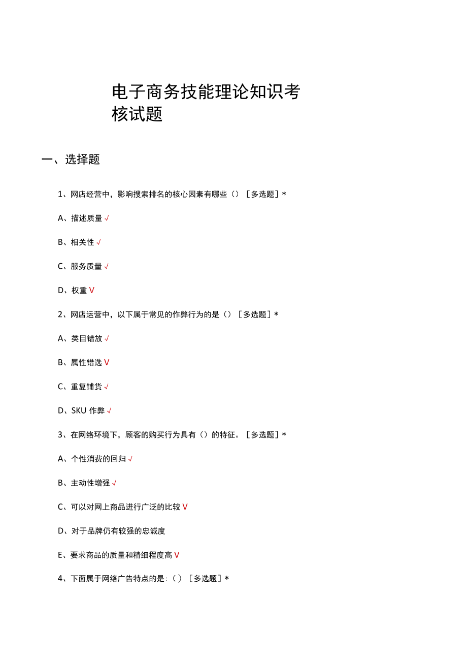 电子商务技能理论知识考核试题及答案.docx_第1页