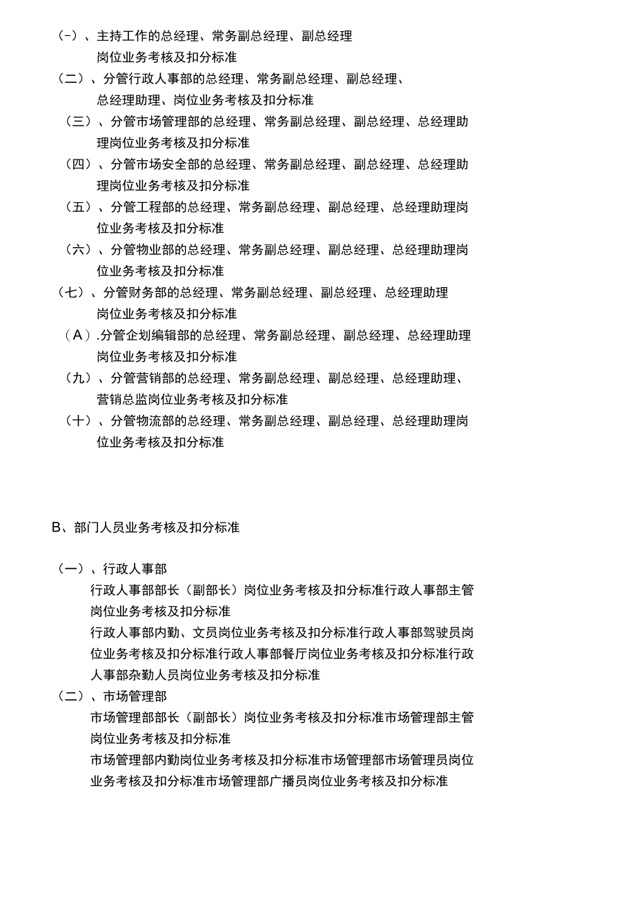 某集团公司绩效考核办法.docx_第2页