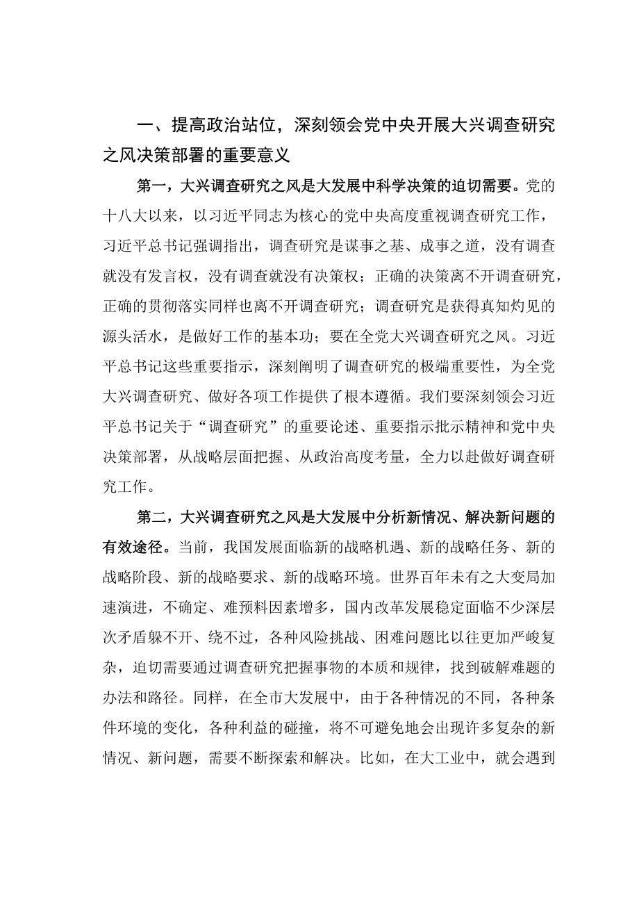 某某市委书记在市委理论学习中心组专题学习大兴调研之风研讨交流会上的讲话.docx_第2页