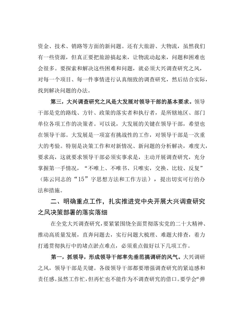 某某市委书记在市委理论学习中心组专题学习大兴调研之风研讨交流会上的讲话.docx_第3页