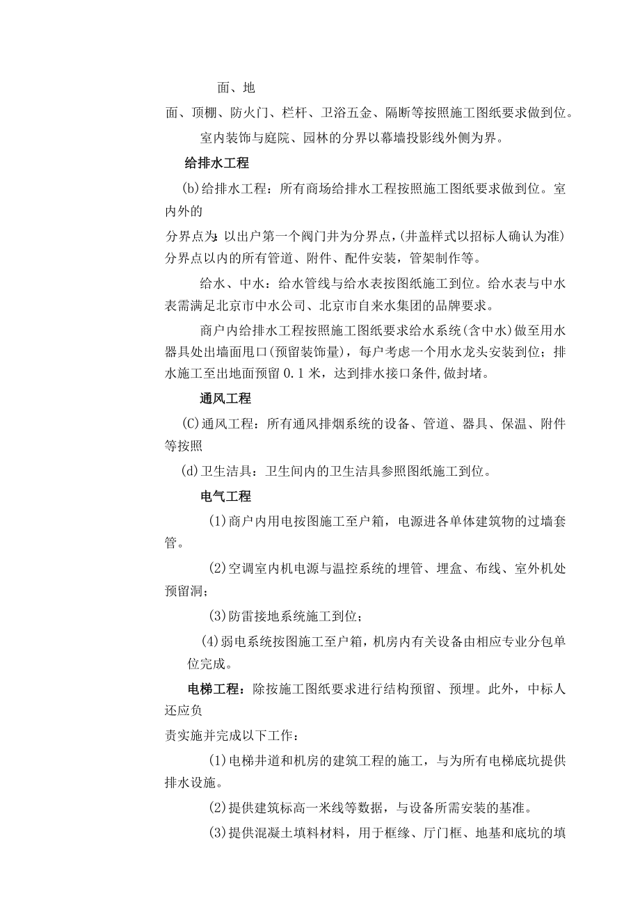 电气及给排水技术标准和要求专用部分.docx_第2页