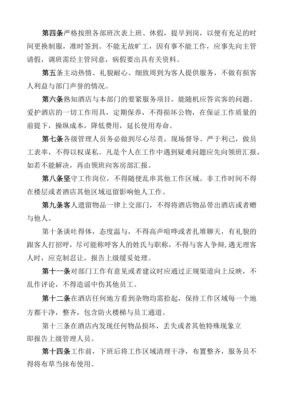 某酒店客房部安全管理制度汇编.docx_第3页