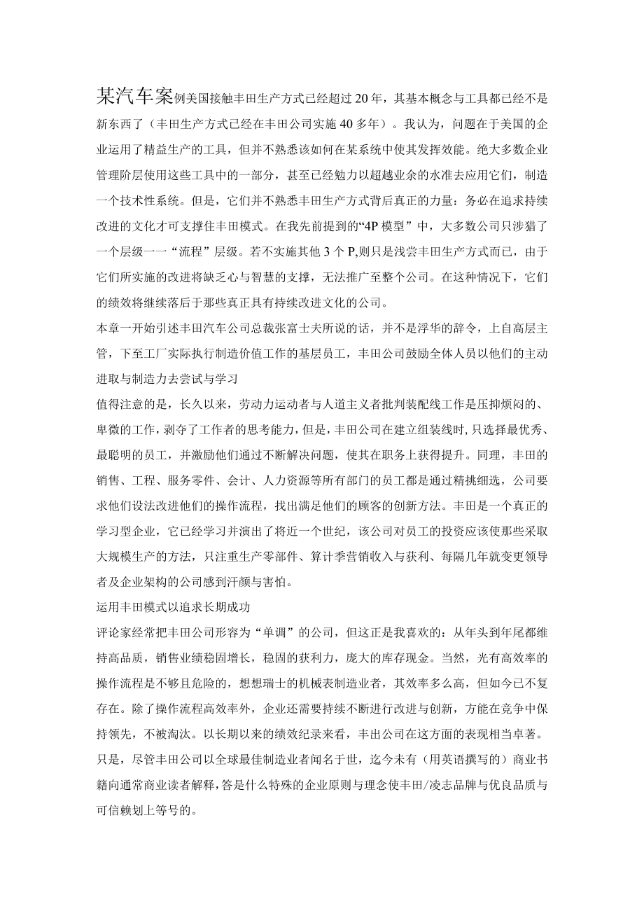 某汽车案例.docx_第1页