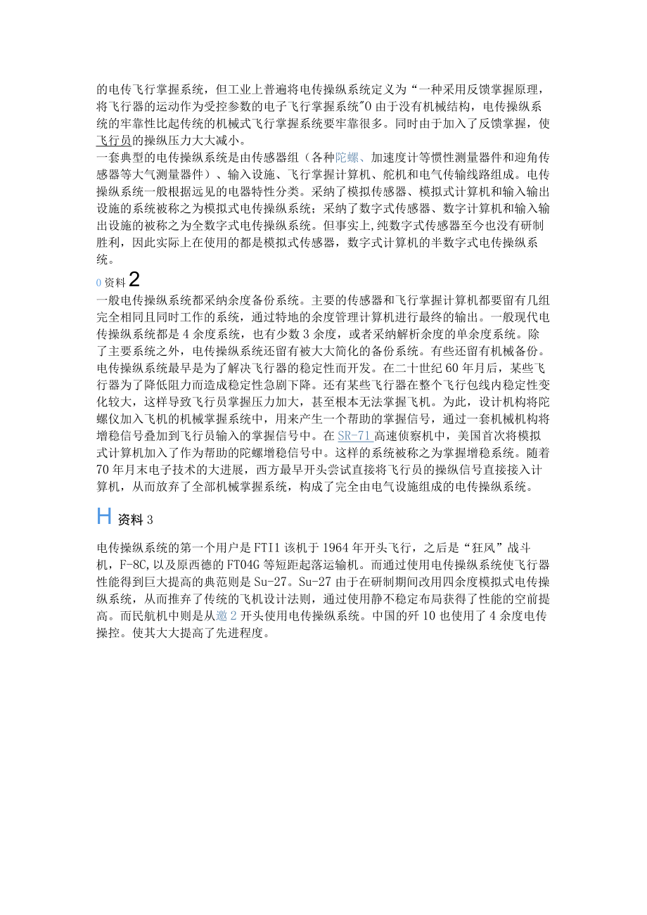 电传操纵系统.docx_第2页