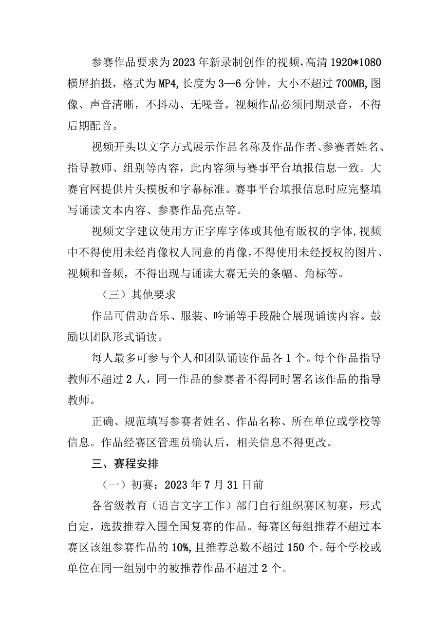 第五届中华经典诵写讲大赛诵读中国经典诵读大赛方案.docx_第2页