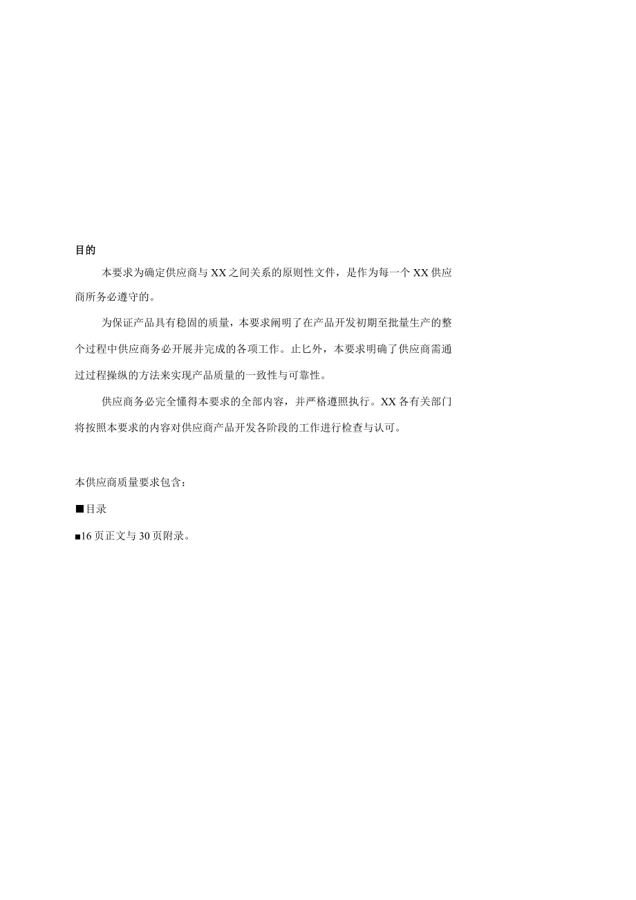 某汽车厂商供应商要求.docx_第2页