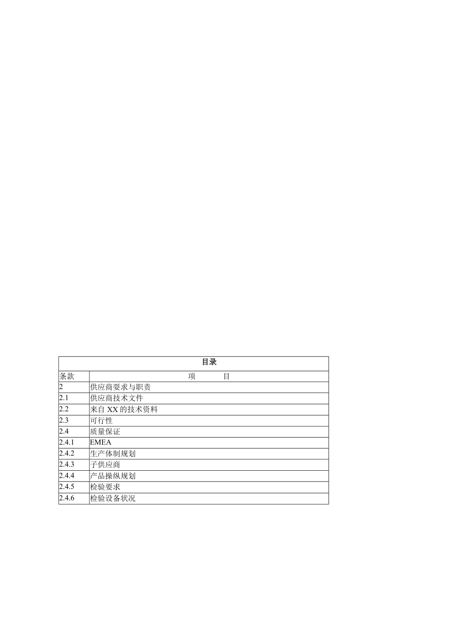 某汽车厂商供应商要求.docx_第3页