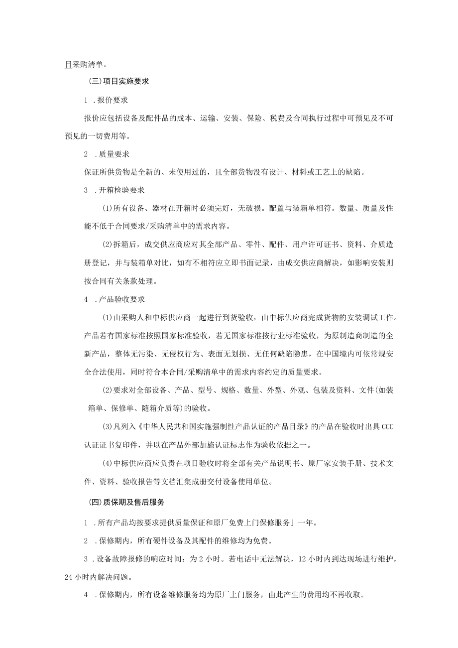 第二章采购需求项目概况.docx_第2页