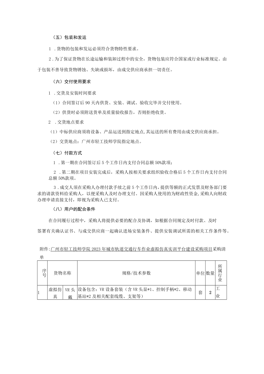 第二章采购需求项目概况.docx_第3页