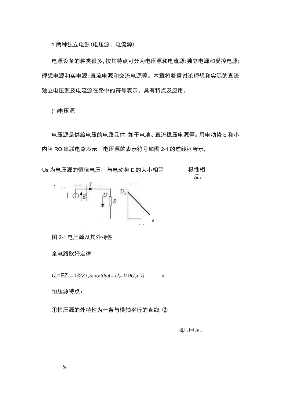 电压源和电流源及其等效变换.docx_第1页