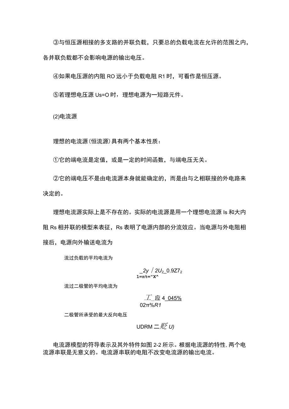 电压源和电流源及其等效变换.docx_第2页