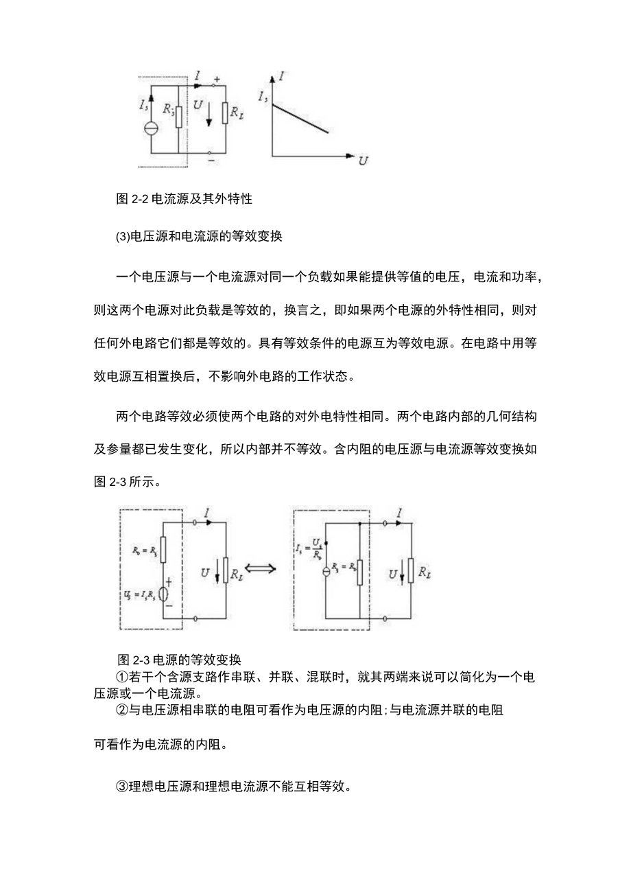 电压源和电流源及其等效变换.docx_第3页