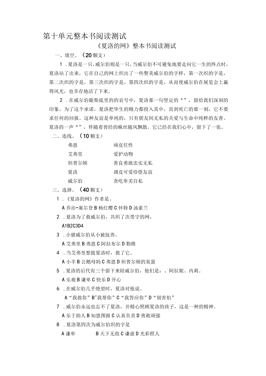 第十单元整本书阅读测试.docx_第1页