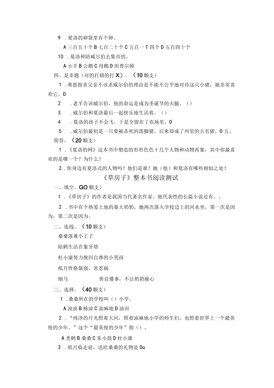 第十单元整本书阅读测试.docx_第2页