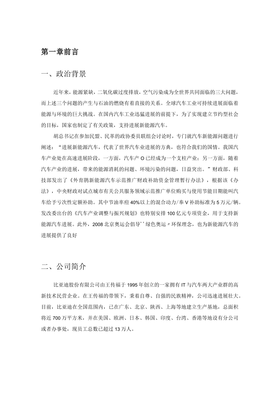 某汽车F3DM营销策划书.docx_第2页