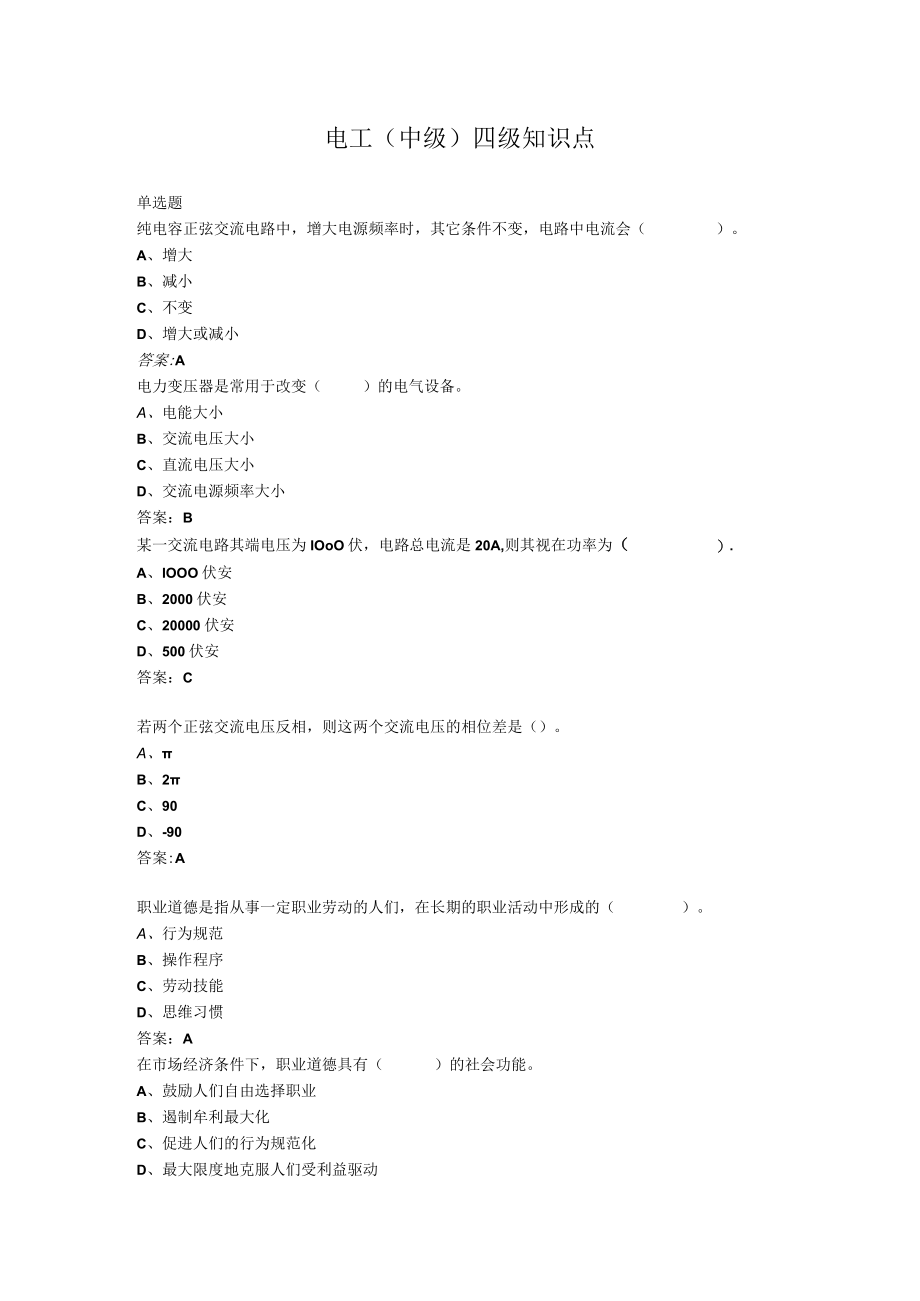 电工 中级.docx_第1页