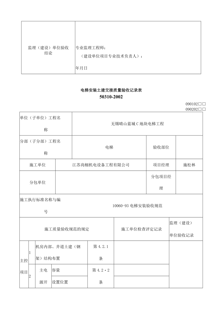 电梯分部工程质量验收.docx_第3页