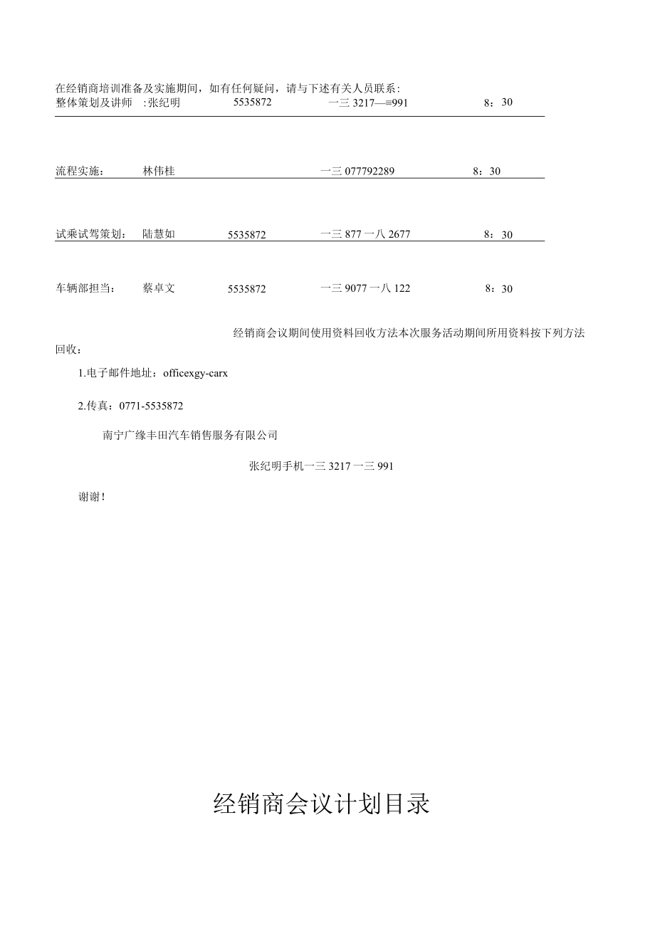 某汽车销售服务公司经销商会议策划.docx_第3页