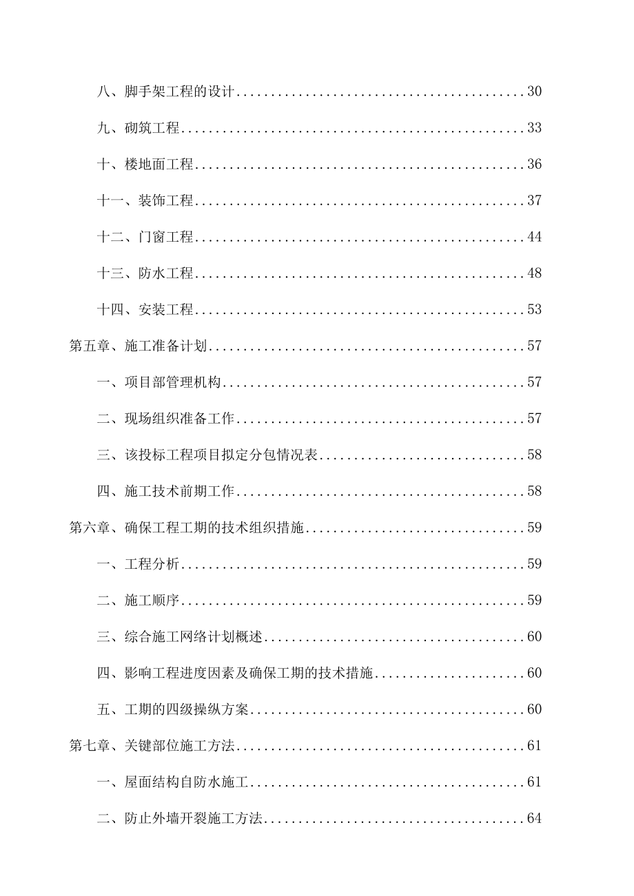 某楼工程施工方案.docx_第3页