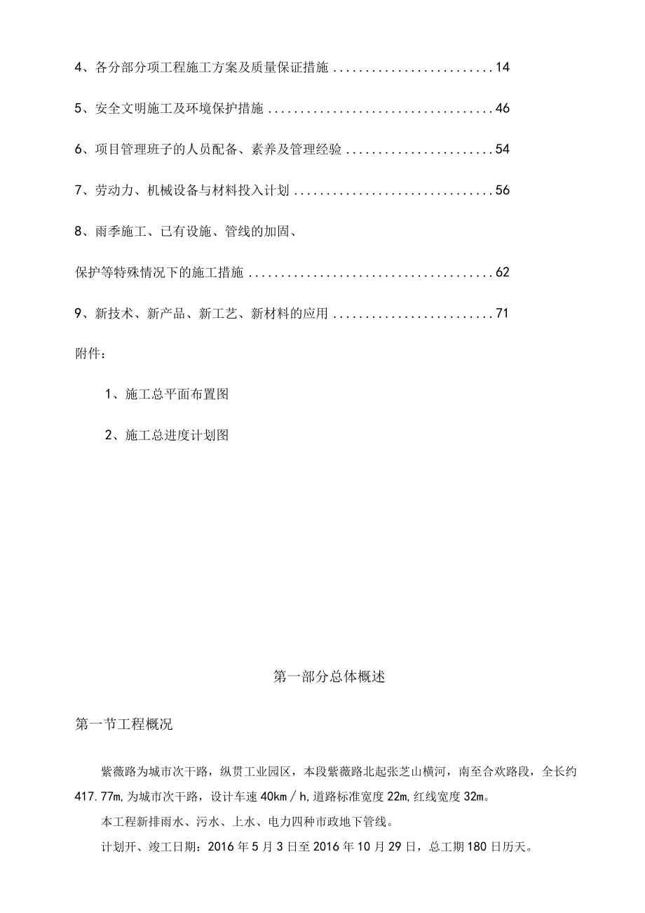 某路工程施工组织设计方案(DOC 94页).docx_第2页