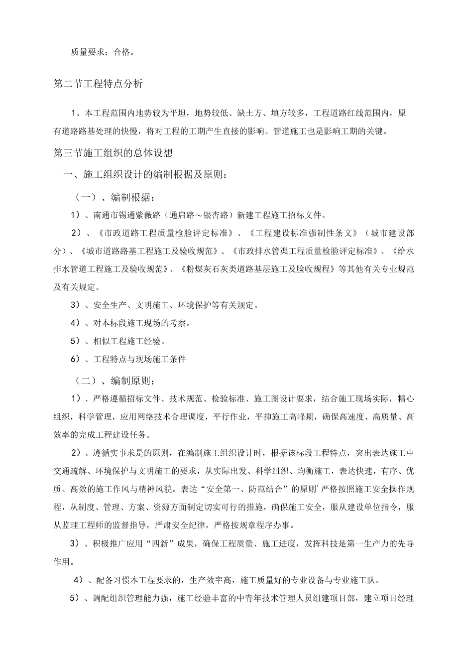 某路工程施工组织设计方案(DOC 94页).docx_第3页