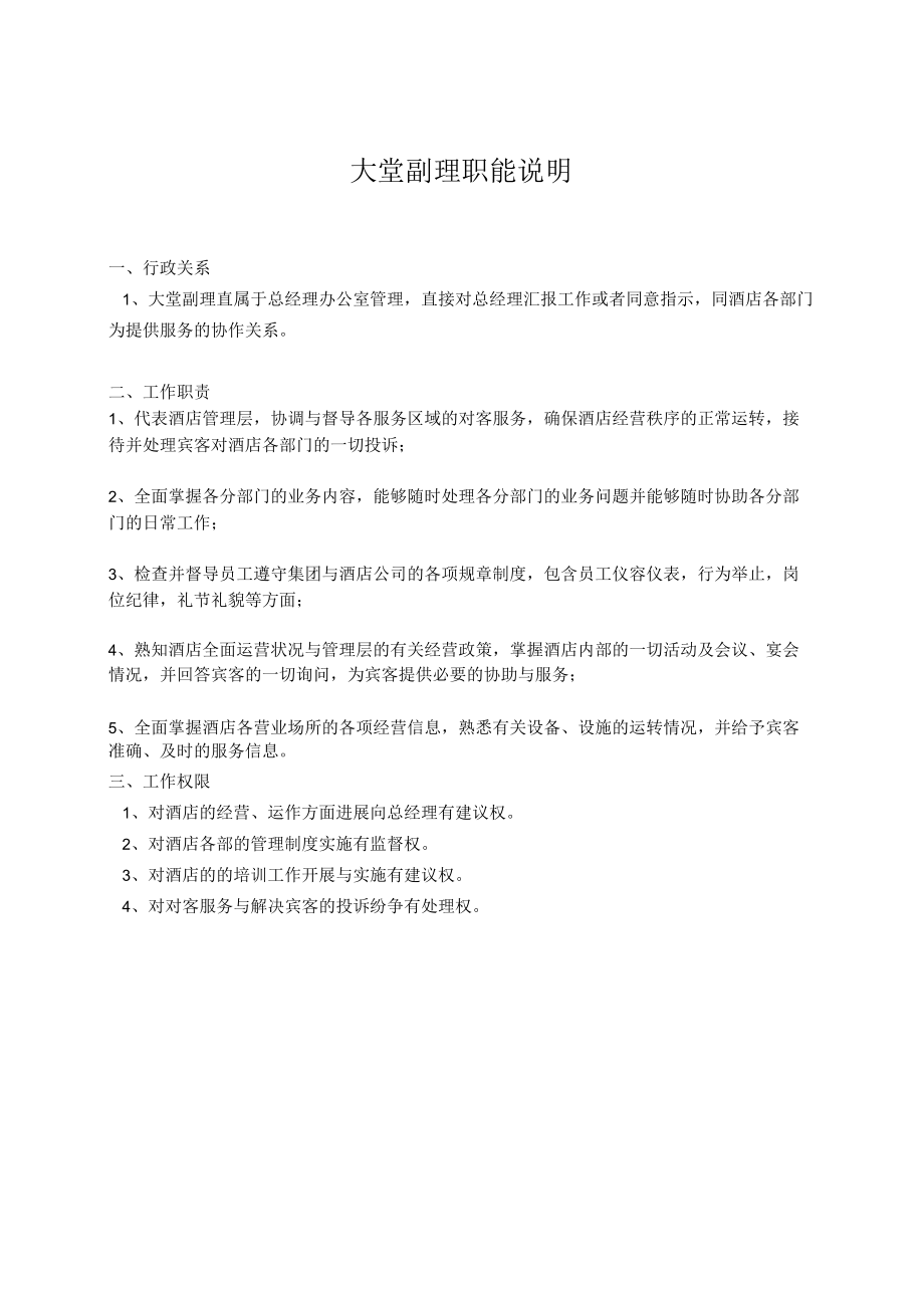 某酒店大堂副理操作手册.docx_第2页