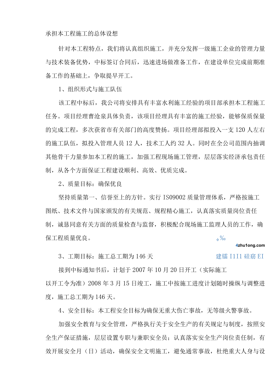 某渠水利工程施工组织设计方案.docx_第2页