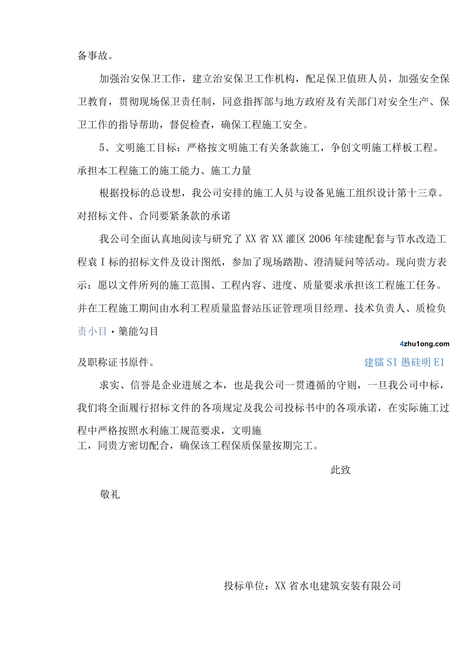 某渠水利工程施工组织设计方案.docx_第3页