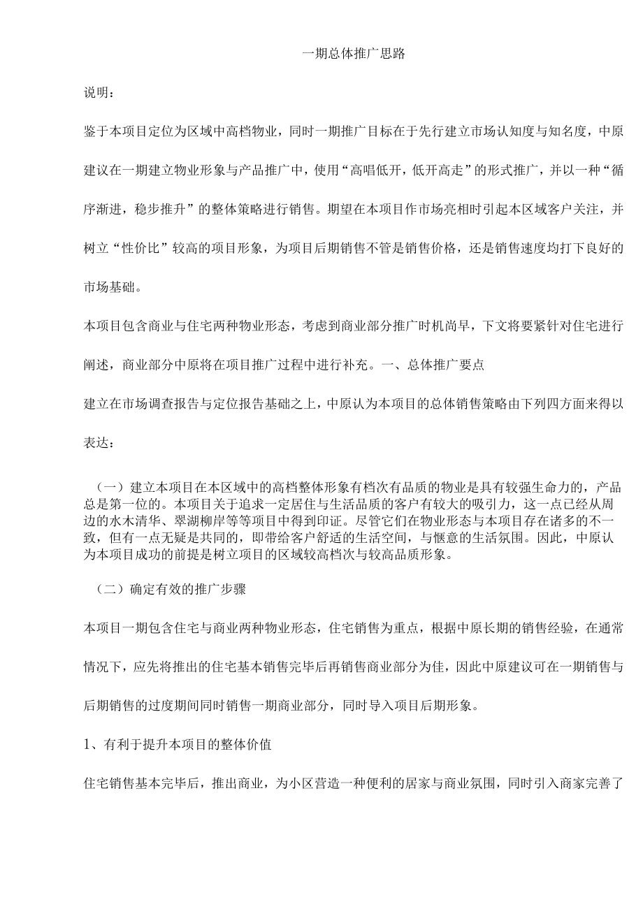 某楼盘项目一期营销推广报告.docx_第2页