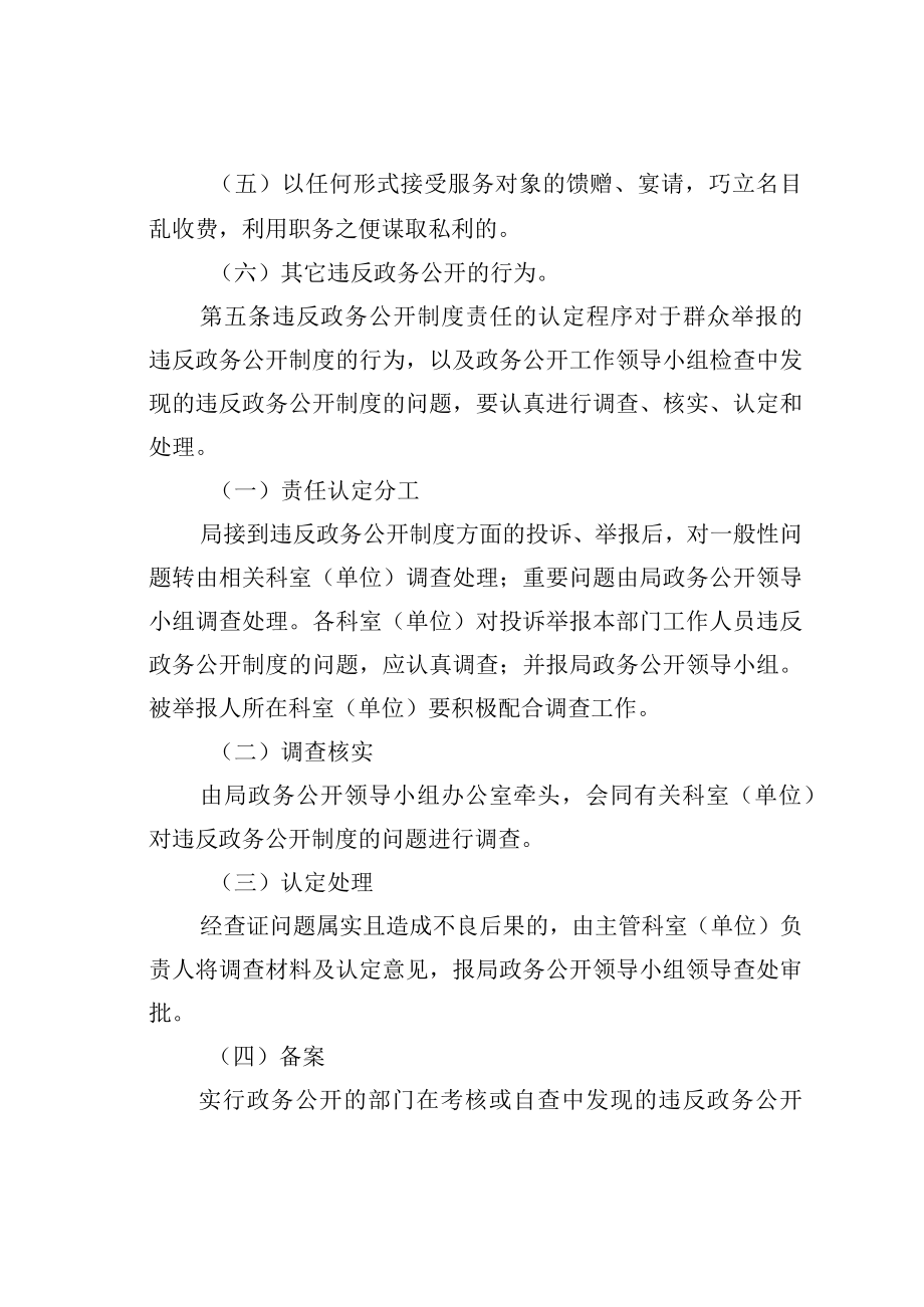 某某市医保局政务公开责任追究制度.docx_第2页