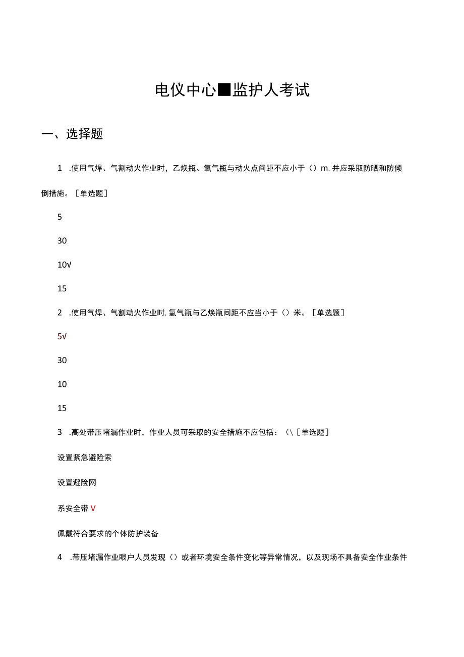 电仪中心监护人考试试题及答案.docx_第1页