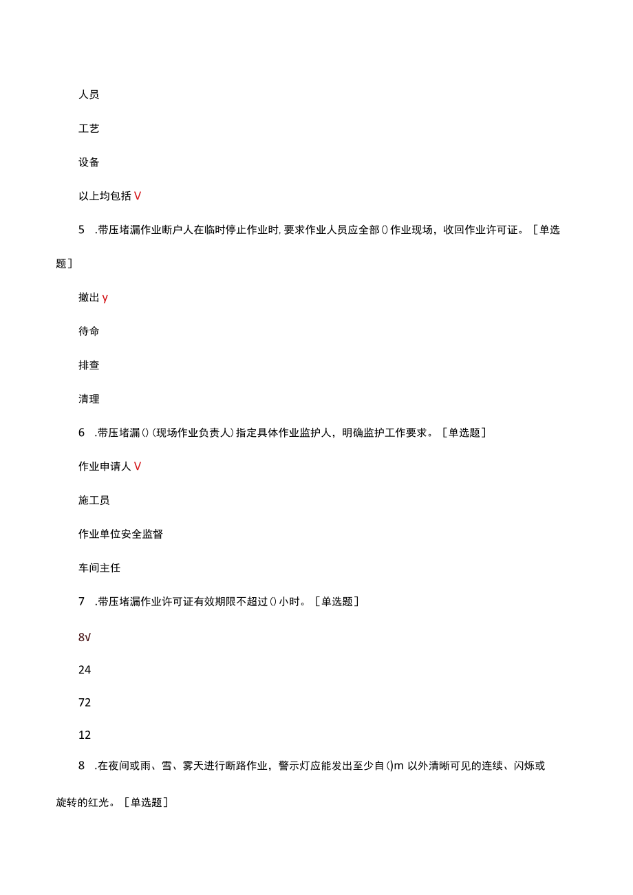 电仪中心监护人考试试题及答案.docx_第2页