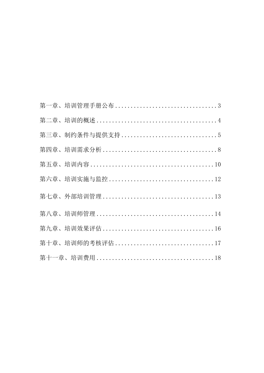 某汽车销售A公司培训管理制度手册.docx_第2页