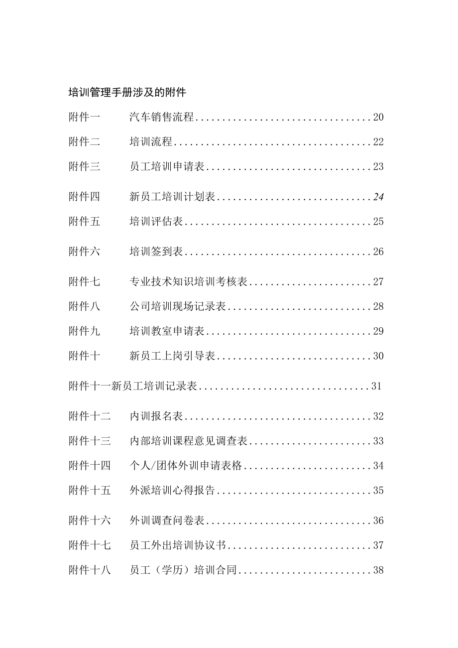 某汽车销售A公司培训管理制度手册.docx_第3页