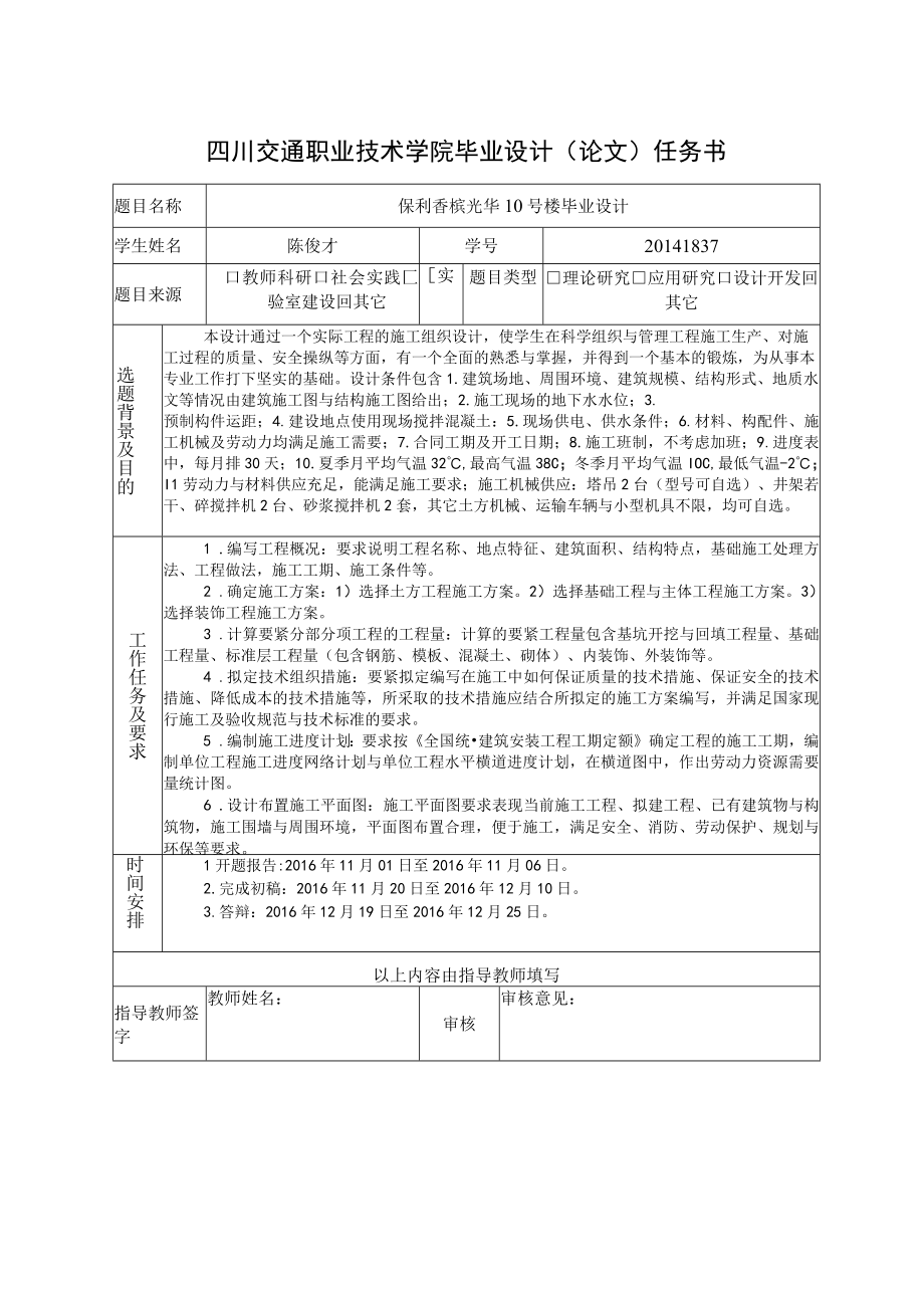 某楼工程施工组织设计方案(DOC 73页).docx_第2页