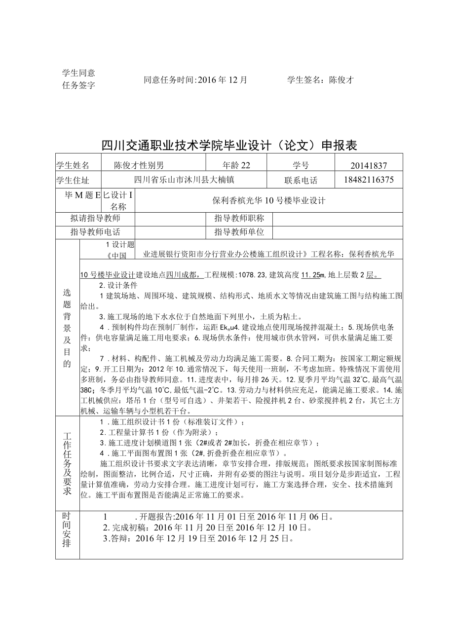 某楼工程施工组织设计方案(DOC 73页).docx_第3页