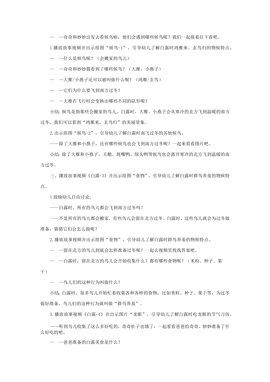 白露社会科学教案.docx_第2页