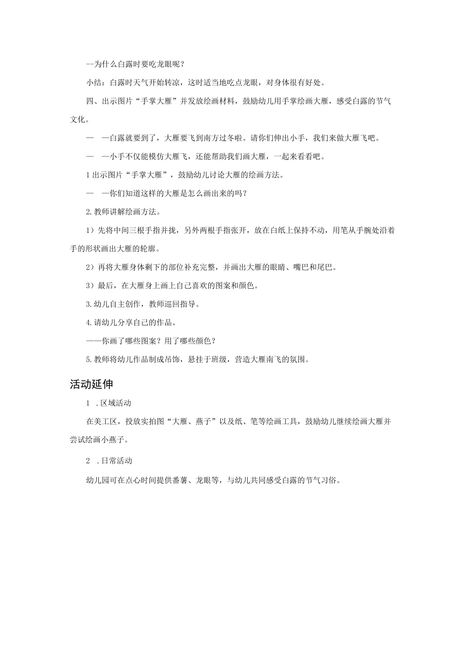 白露社会科学教案.docx_第3页