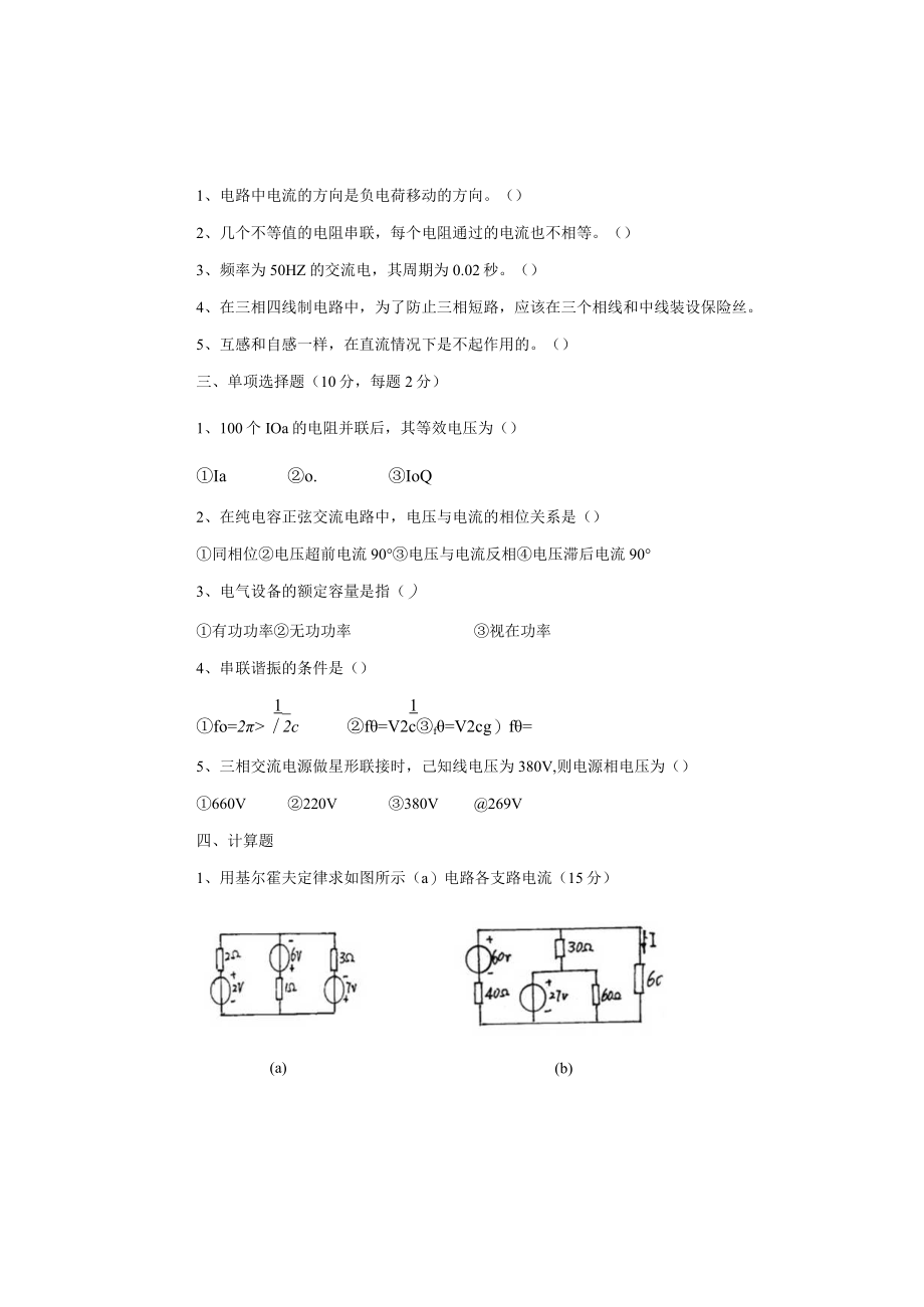 电工基础综合测试卷ab卷2套带答案.docx_第3页