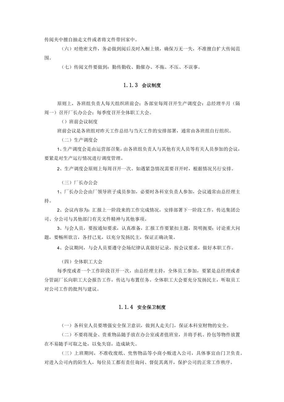 某环保水务管理制度汇编.docx_第2页