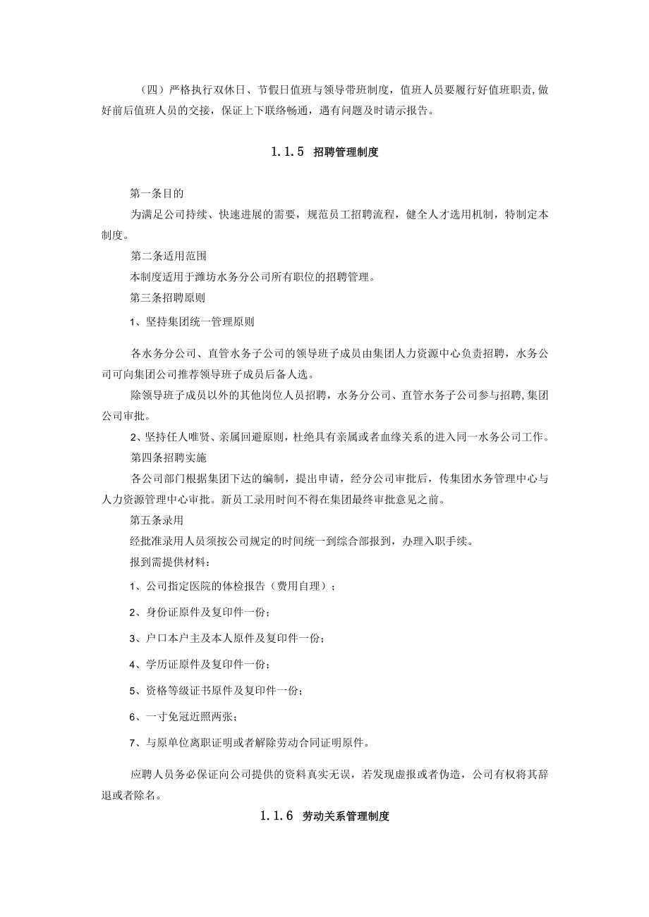 某环保水务管理制度汇编.docx_第3页