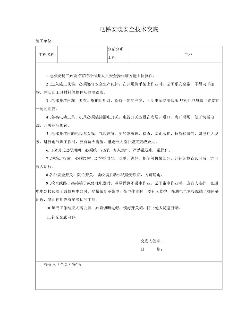 电焊工安全技术交底.docx_第2页