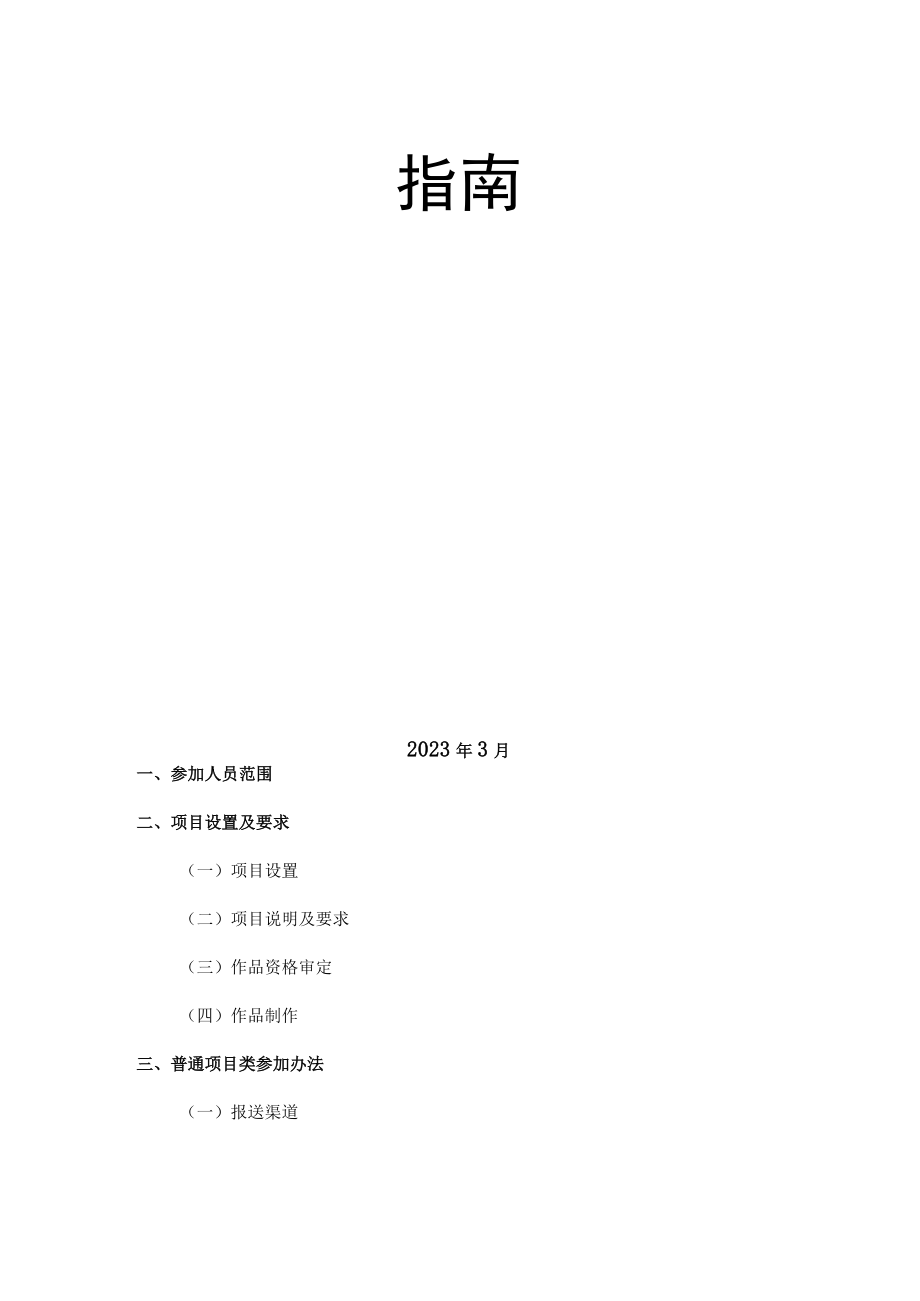 福建省2023年师生信息素养提升实践活动教师部分指南.docx_第2页