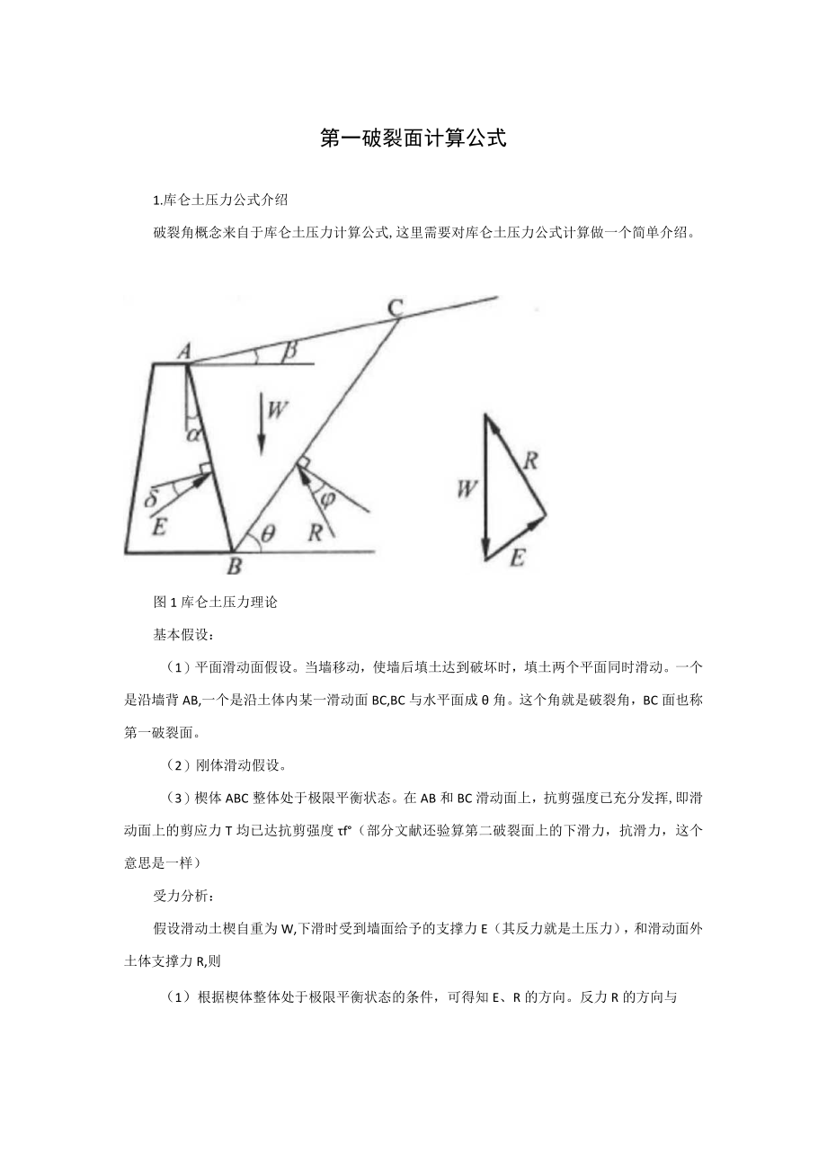 第一破裂面计算公式.docx_第1页