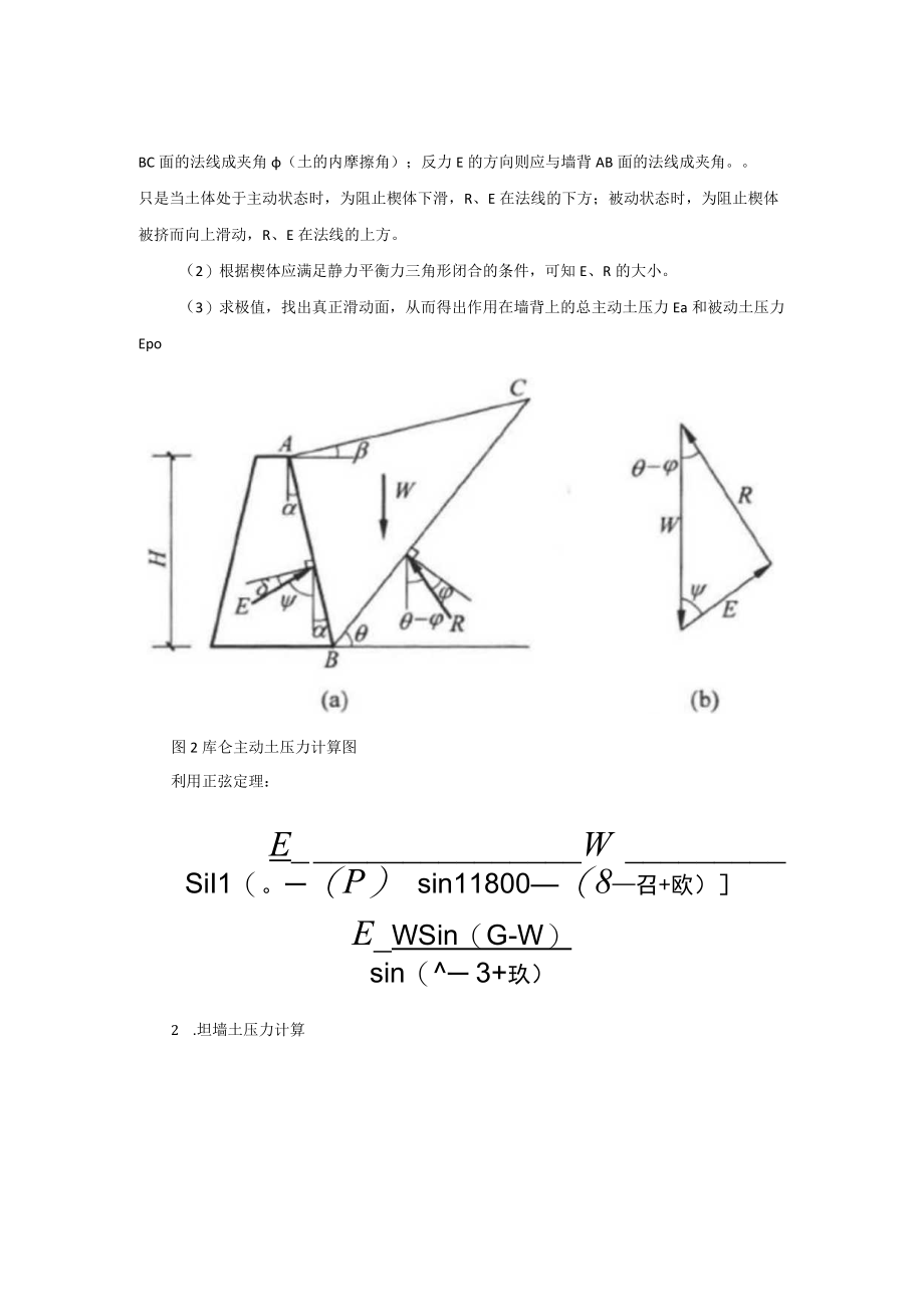 第一破裂面计算公式.docx_第2页