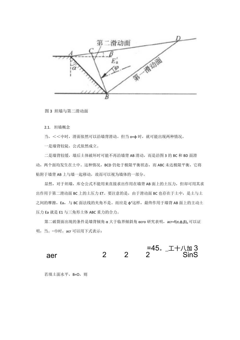 第一破裂面计算公式.docx_第3页