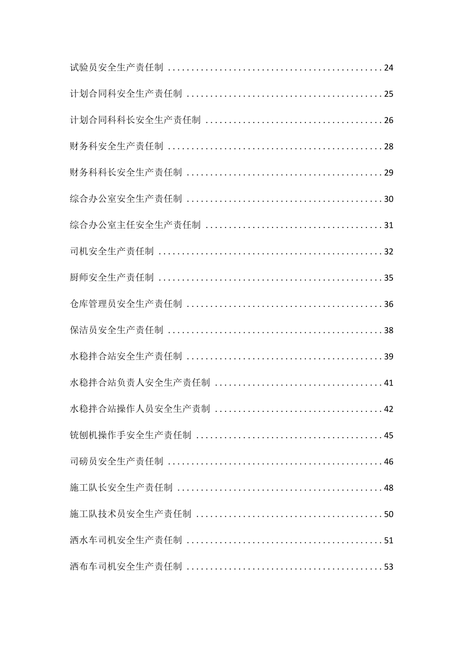 某路桥工程安全生产责任制汇编.docx_第2页