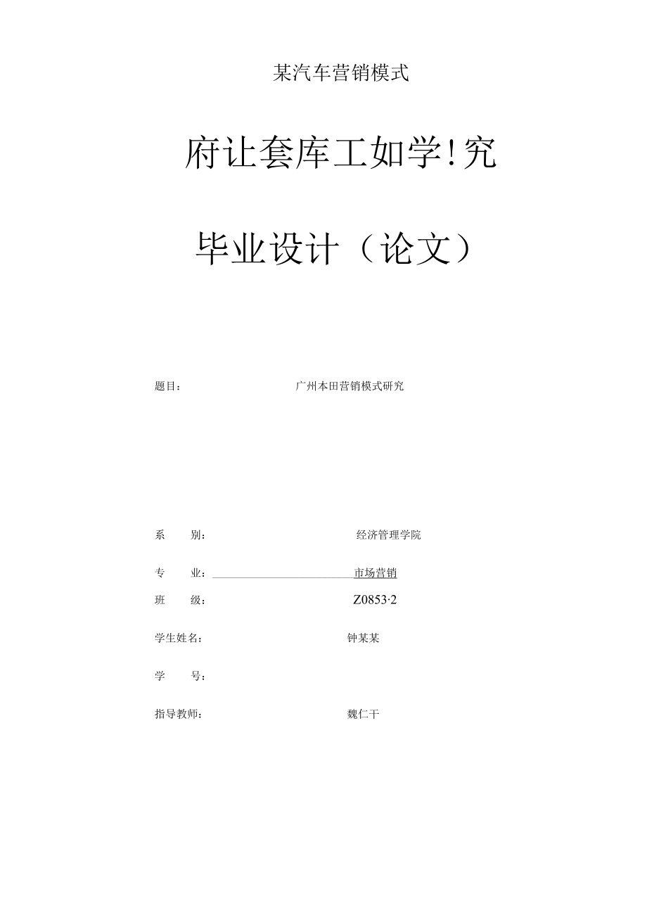 某汽车营销模式.docx_第1页