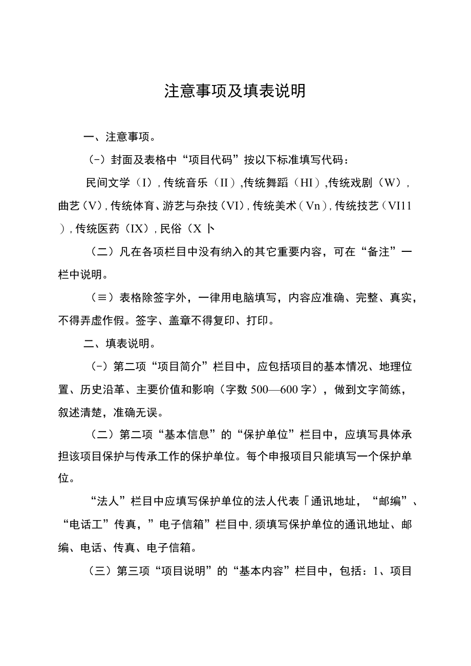 第二批区级非物质文化遗产代表性项目申报书.docx_第2页