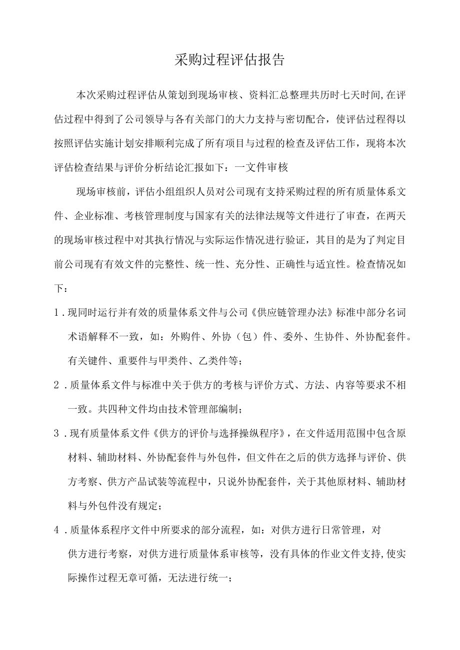 某汽车采购过程评估报告.docx_第3页